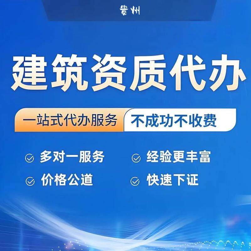 资质代办