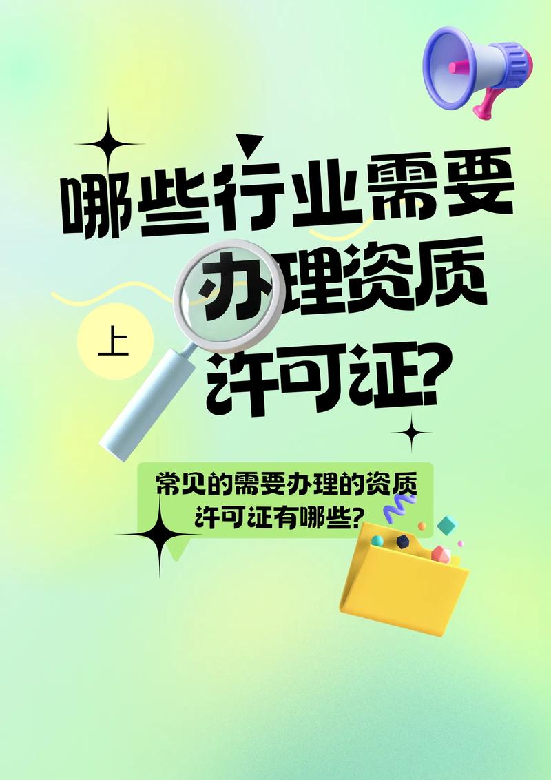轻松搞定资质代办：选购指南